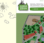Сахалинский зооботанический парк